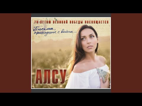 Алсу - Огонек (На позицию девушка…) видео (клип)