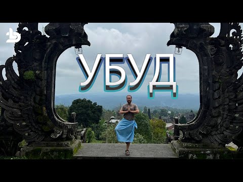 7’DeT - На Бали видео (клип)