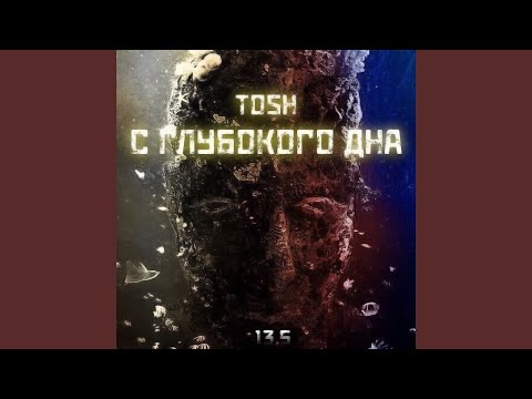 Tosh - Нахуй клауд видео (клип)