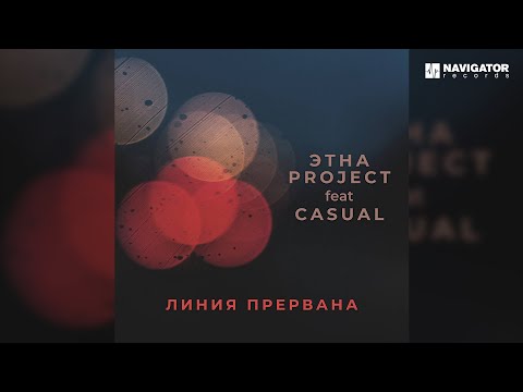 Этна - Волны под регги видео (клип)