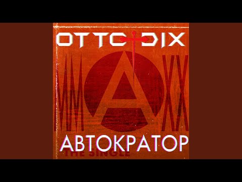 Otto Dix - Автократор (Solar Powered Vampyre Sid Mix) видео (клип)