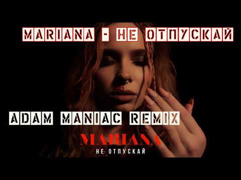 Mariana - Не отпускай (Adam Maniac Remix) видео (клип)