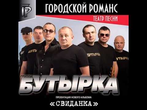 Бутырка - Встреча видео (клип)