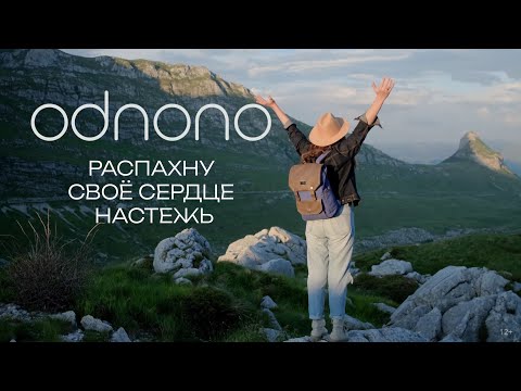 Odnono, Намгар - Сталкер видео (клип)