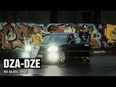 Dza-Dze - Их было трое видео (клип)