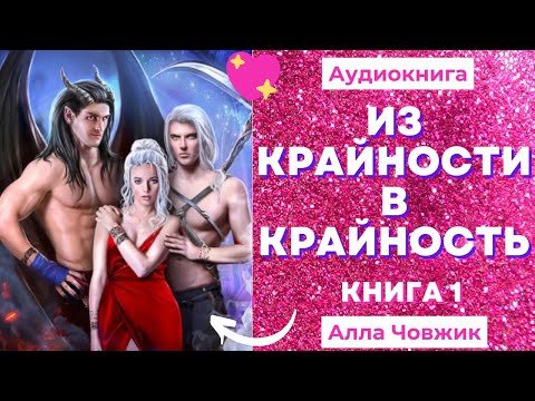 Fengels - Из крайности в крайность видео (клип)