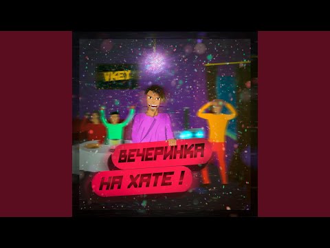 VKEY - Не Ч.С.В видео (клип)