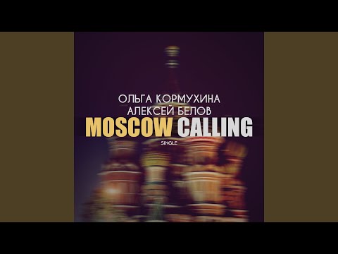 Ольга Кормухина, Алексей Белов - Moscow Calling (Instrumental) видео (клип)