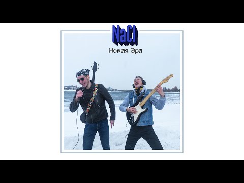 NaCL - Маяма видео (клип)