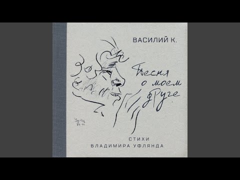 Василий К. - Жалобы людоеда видео (клип)