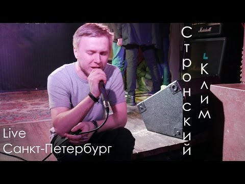 Клим Стронский - Одержимость видео (клип)