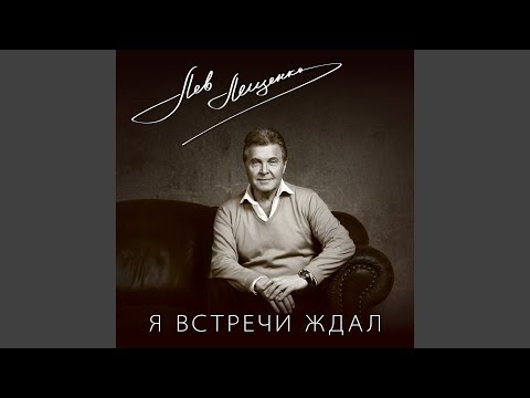 Лев Лещенко - Мама видео (клип)