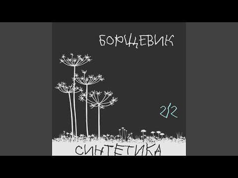 Синтетика, Самодельный кружок - Симптомы видео (клип)