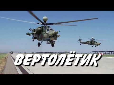 Николай Анисимов - Вертолётик видео (клип)