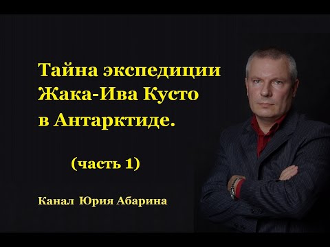 Ласты Кусто - Тайны видео (клип)