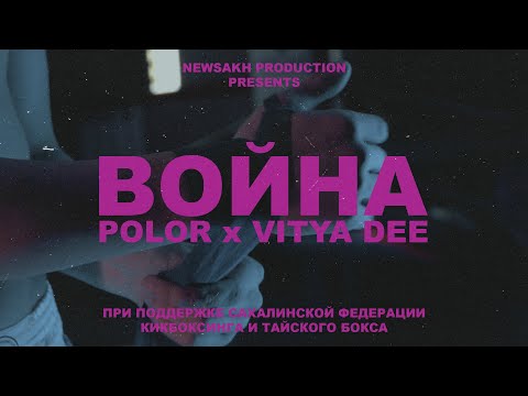 Vitya Dee - Вирус видео (клип)