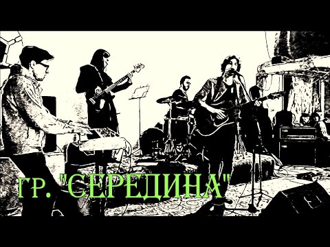 Середина - Небо джинсового цвета видео (клип)