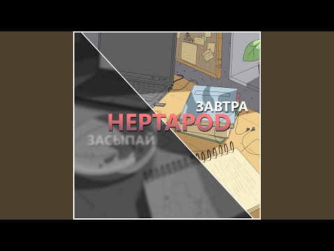 heptapod - Завтра видео (клип)