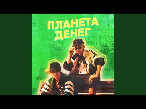 2G SHOOTA, ВУЛЬФ - ПИВО ЗАКОНЧИЛОСЬ видео (клип)