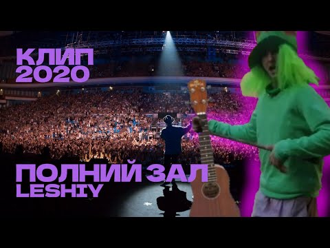 SUP3RSONIC - Леший видео (клип)