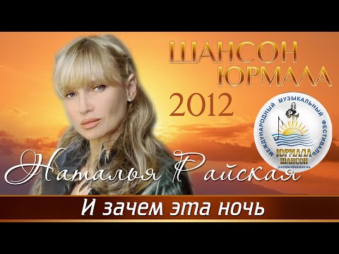 Николай Смолин, Наталья Райская - И зачем эта ночь видео (клип)