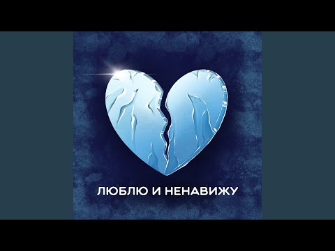 Young Brother - Люблю и ненавижу видео (клип)