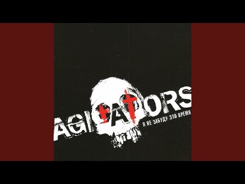 Agitators - На окраинах страны видео (клип)