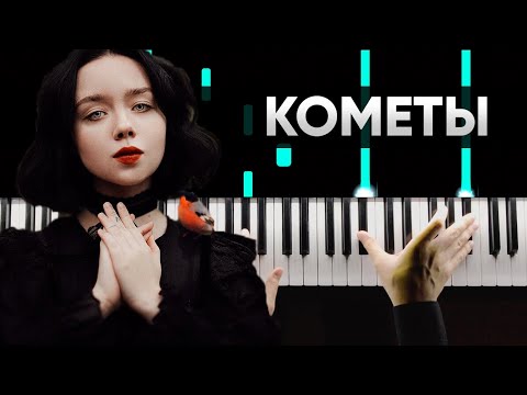 polnalyubvi - Кометы (Piano Version) видео (клип)