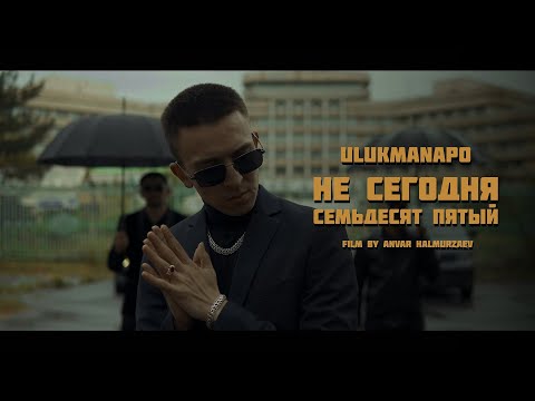 Santos - Не сегодня видео (клип)