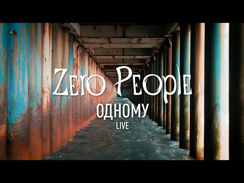 Zero People - Одному видео (клип)