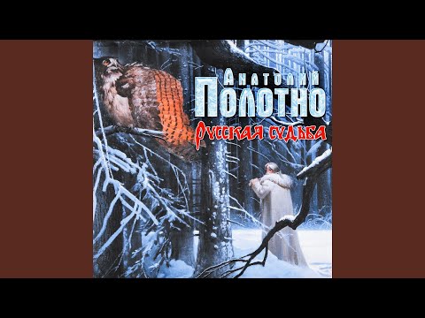 Анатолий Полотно - Сосед видео (клип)