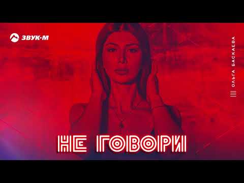 Ольга Баскаева - Не простой видео (клип)