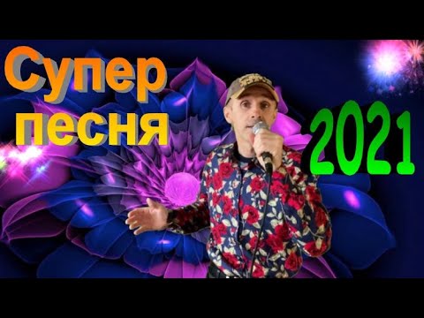 Сергей Орлов - Поцелую к сердцу прижму видео (клип)