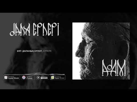 Аль Nasr, Райм - Қиратпа (feat. Райм) видео (клип)