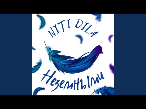 NITI DILA - Неземными видео (клип)