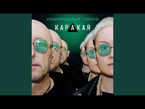 КАРАКАЯ - Так болит видео (клип)