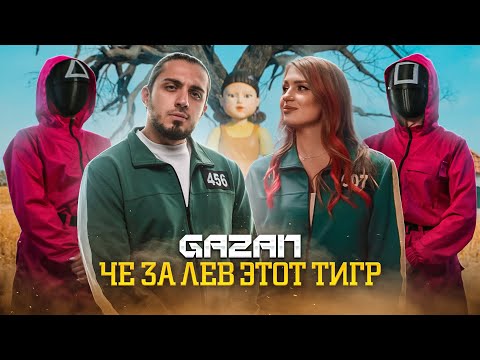 Tiger - Запах кэша видео (клип)