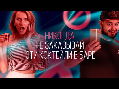 DenShowMan - Коктейли в баре видео (клип)