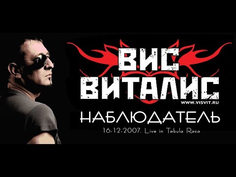 Вис Виталис - Хозяин мёртвых псов видео (клип)