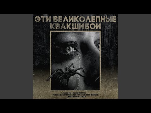 Fallen Mc - Первые дни я был счастлив видео (клип)