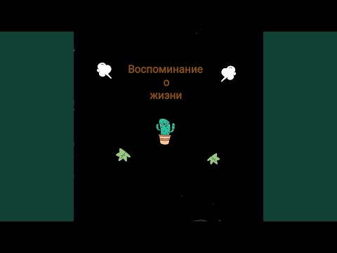 Танкист, Волк - Воспоминание о жизни видео (клип)