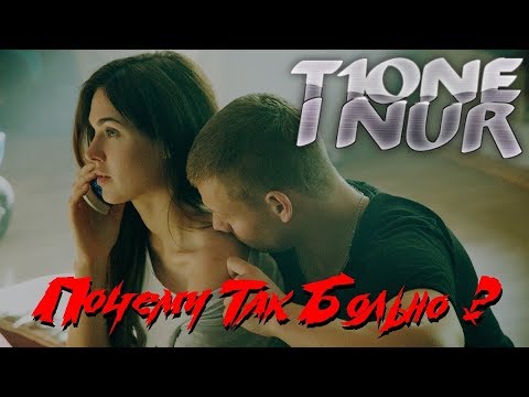 Inur, T1ONE - Почему так больно видео (клип)