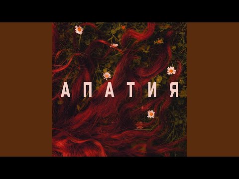 Молекулярный, Ilvi - Апатия видео (клип)