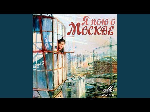 Добры Молодцы - Москвичи видео (клип)