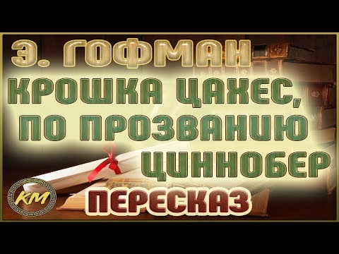 Крихітка Цахес - Люміпалло видео (клип)