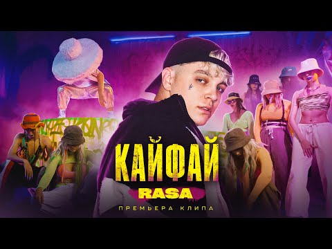 Рудикс - Кайф видео (клип)