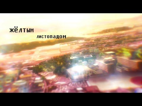 ЛИКО - Листопадом видео (клип)