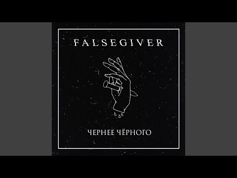 Falsegiver - Пролог видео (клип)