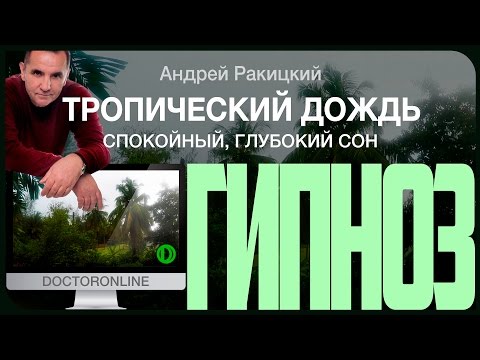 JS - Тропический дождь видео (клип)