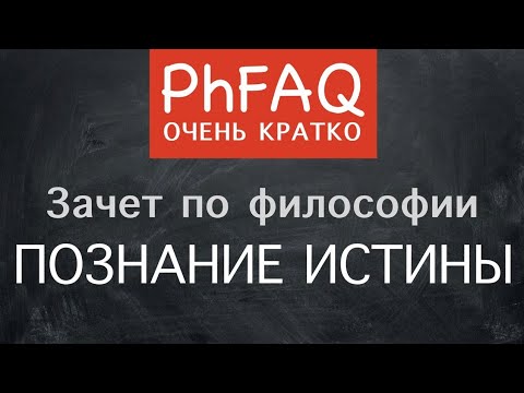 Истина - Претензии видео (клип)